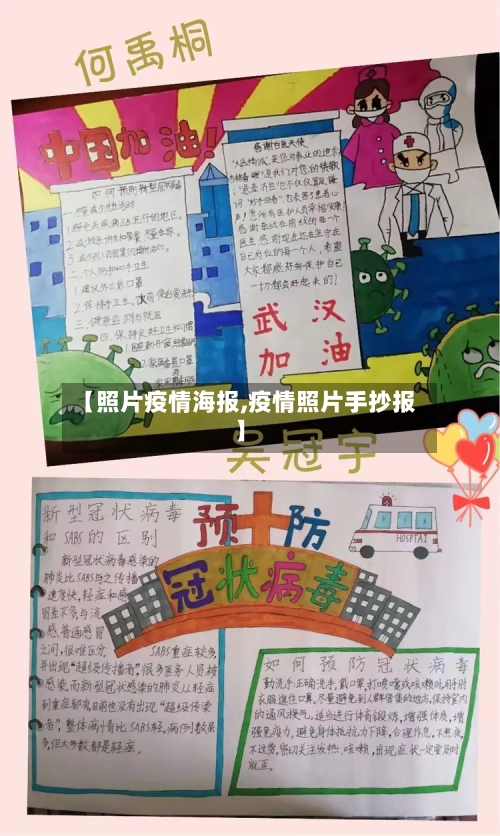 【照片疫情海报,疫情照片手抄报】-第2张图片