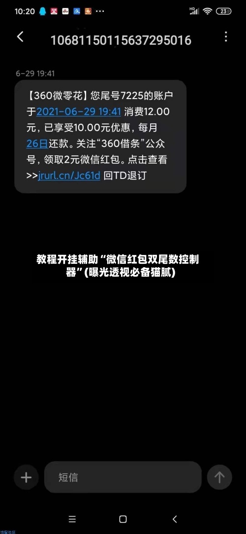 教程开挂辅助“微信红包双尾数控制器	”(曝光透视必备猫腻)-第1张图片