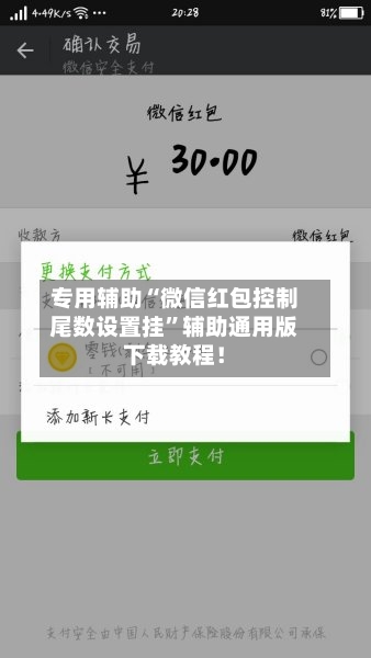 专用辅助“微信红包控制尾数设置挂”辅助通用版下载教程!