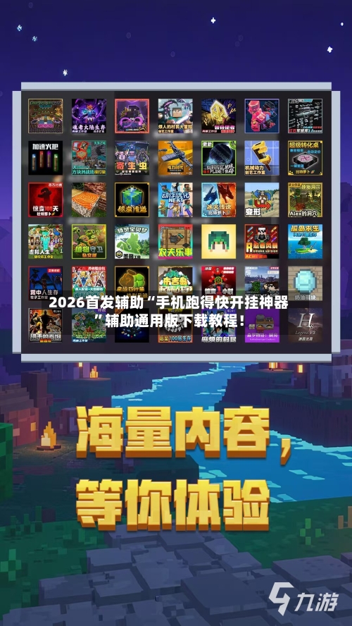 2026首发辅助“手机跑得快开挂神器	”辅助通用版下载教程！-第2张图片