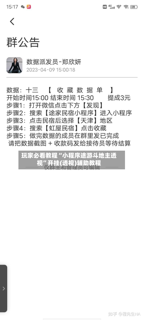 玩家必看教程“小程序途游斗地主透视”开挂(透视)辅助教程-第2张图片