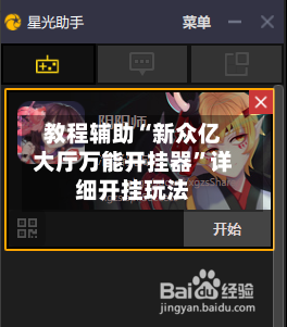 教程辅助“新众亿大厅万能开挂器”详细开挂玩法-第3张图片