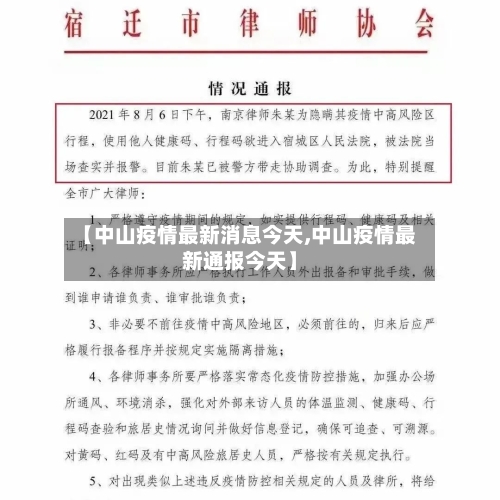 【中山疫情最新消息今天,中山疫情最新通报今天】-第3张图片