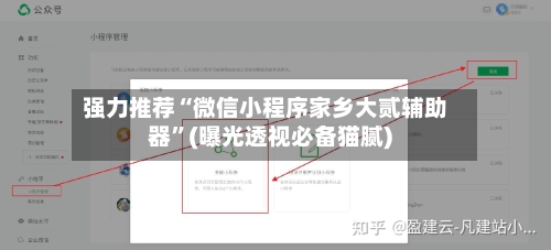 强力推荐“微信小程序家乡大贰辅助器”(曝光透视必备猫腻)