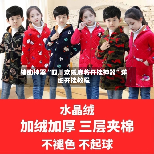 辅助神器“四川欢乐麻将开挂神器”详细开挂教程-第2张图片