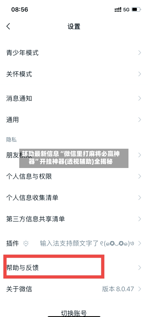 辅助最新信息“微信里打麻将必赢神器”开挂神器{透视辅助}全揭秘-第3张图片