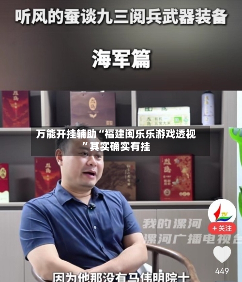 万能开挂辅助“福建闽乐乐游戏透视	”其实确实有挂-第2张图片