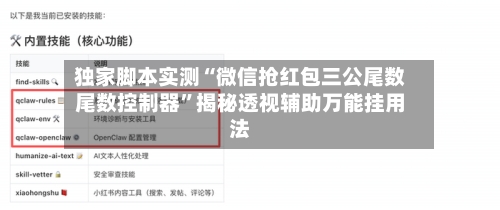 独家脚本实测“微信抢红包三公尾数尾数控制器	”揭秘透视辅助万能挂用法-第2张图片