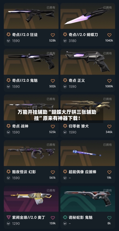 万能开挂辅助“蝴蝶大厅拼三张辅助挂”原来有神器下载!