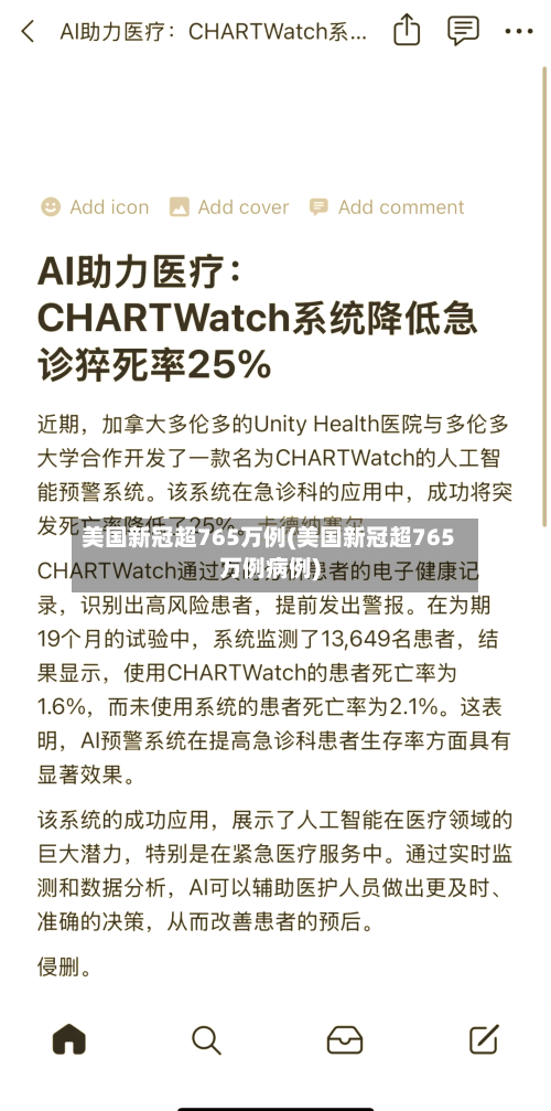 美国新冠超765万例(美国新冠超765万例病例)-第3张图片