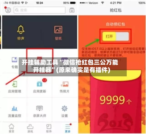 开挂辅助工具“微信抢红包三公万能开挂器”(原来确实是有插件)