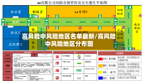 高风险中风险地区名单最新/高风险中风险地区分布图-第2张图片