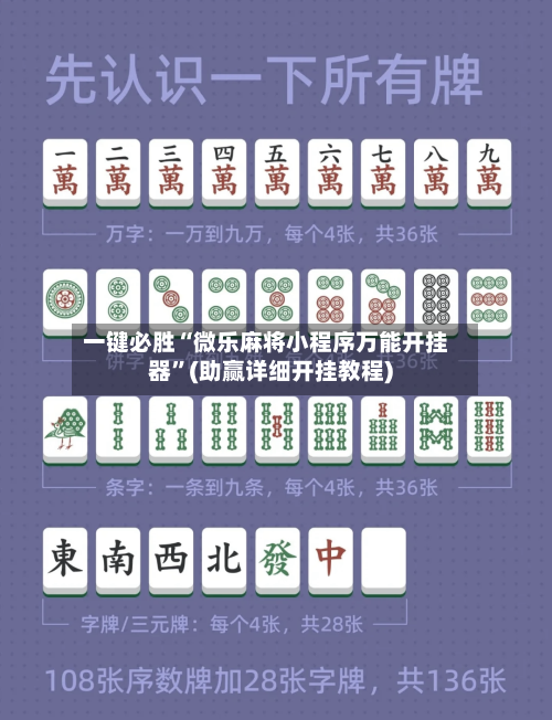 一键必胜“微乐麻将小程序万能开挂器	”(助赢详细开挂教程)-第2张图片