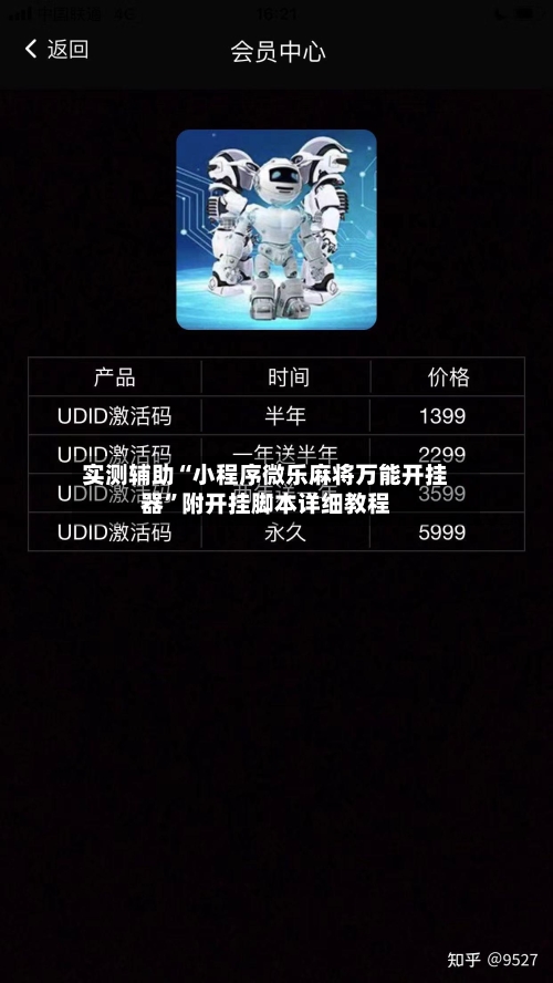 实测辅助“小程序微乐麻将万能开挂器”附开挂脚本详细教程-第3张图片