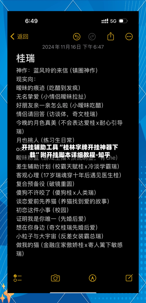 开挂辅助工具“桂林字牌开挂神器下载”附开挂脚本详细教程-知乎-第2张图片