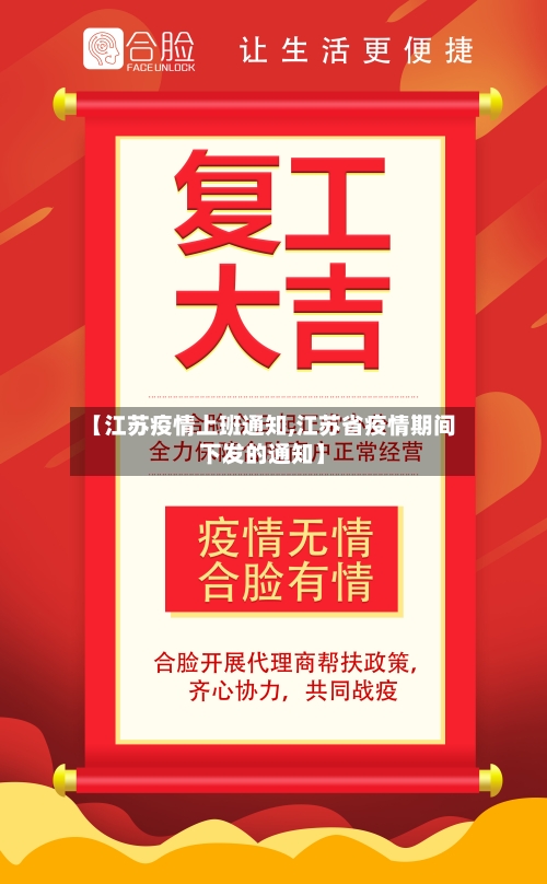 【江苏疫情上班通知,江苏省疫情期间下发的通知】-第3张图片