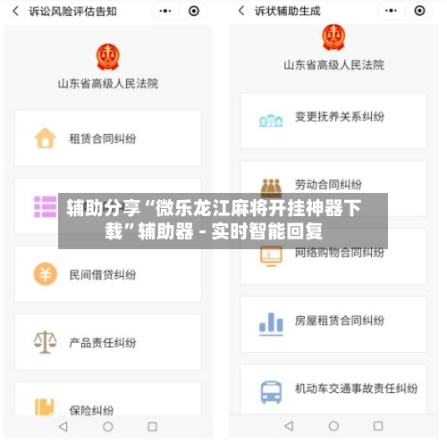 辅助分享“微乐龙江麻将开挂神器下载”辅助器 - 实时智能回复