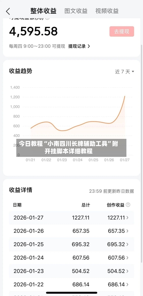 今日教程“小南四川长牌辅助工具”附开挂脚本详细教程
