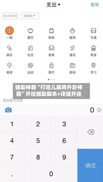 辅助神器“打哈儿麻将外卦神器”开挂辅助脚本+详细开挂-第2张图片
