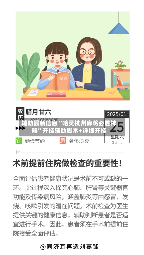 辅助最新信息“哈灵杭州麻将必胜神器”开挂辅助脚本+详细开挂-第2张图片