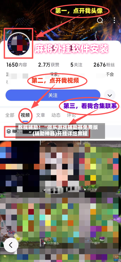教程辅助！“微乐游戏辅助器免费版”(辅助神器)开挂详细教程-第3张图片
