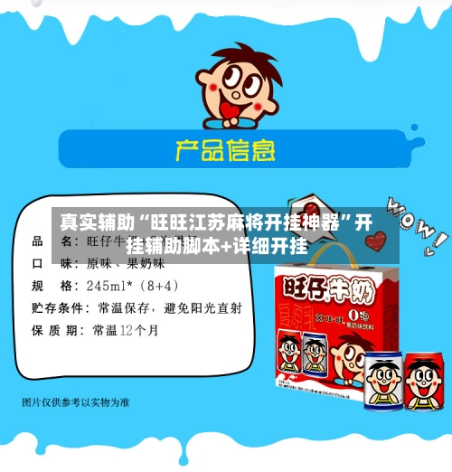 真实辅助“旺旺江苏麻将开挂神器	”开挂辅助脚本+详细开挂-第2张图片