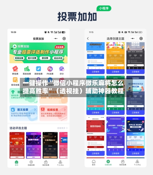一键操作“微信小程序微乐麻将怎么提高胜率	”（透视挂）辅助神器教程-第2张图片