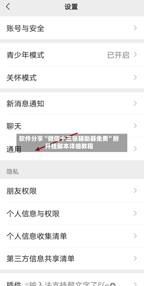 软件分享“微信十三张辅助器免费”附开挂脚本详细教程