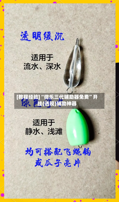 [教程经验]“微乐三代辅助器免费	”开挂(透视)辅助神器-第2张图片