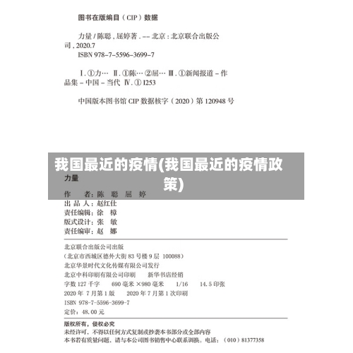 我国最近的疫情(我国最近的疫情政策)-第2张图片