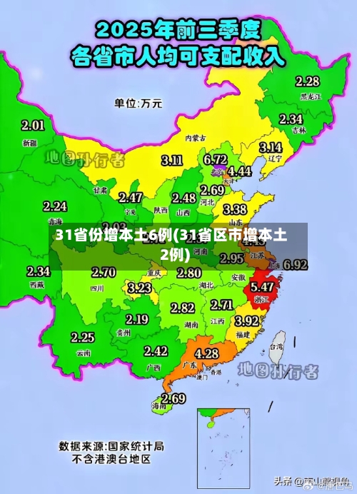31省份增本土6例(31省区市增本土2例)