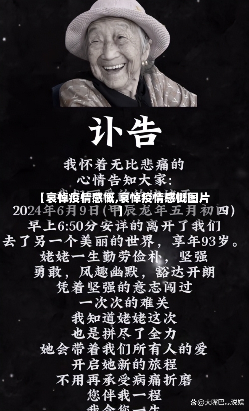 【哀悼疫情感慨,哀悼疫情感慨图片】