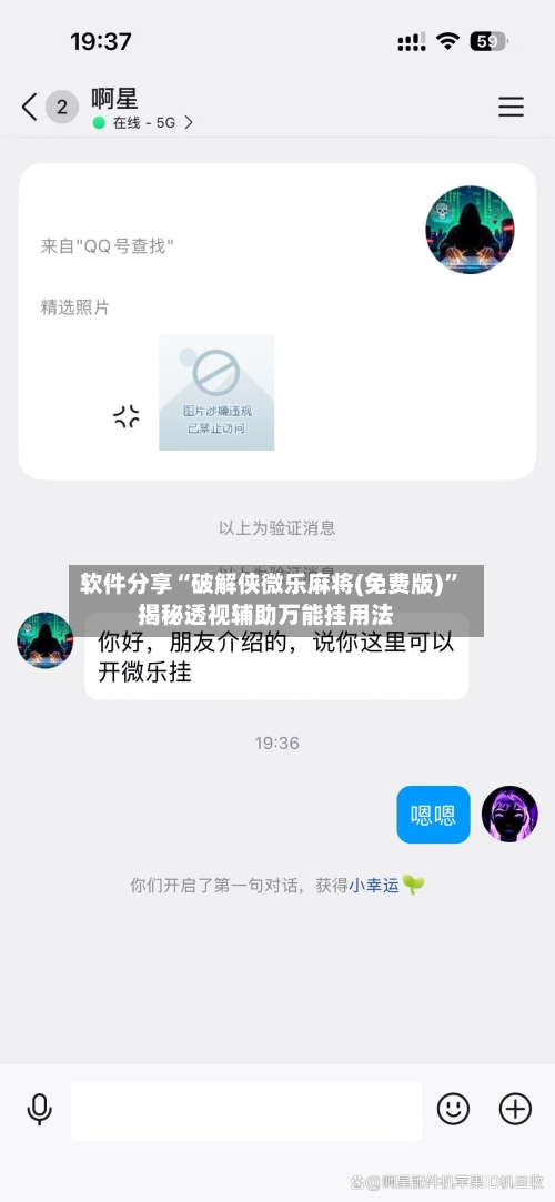 软件分享“破解侠微乐麻将(免费版)”揭秘透视辅助万能挂用法