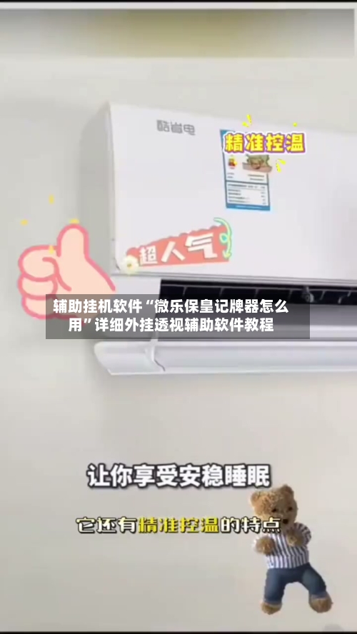 辅助挂机软件“微乐保皇记牌器怎么用	”详细外挂透视辅助软件教程-第2张图片