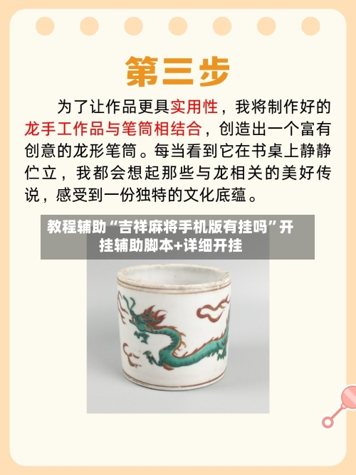 教程辅助“吉祥麻将手机版有挂吗”开挂辅助脚本+详细开挂-第3张图片