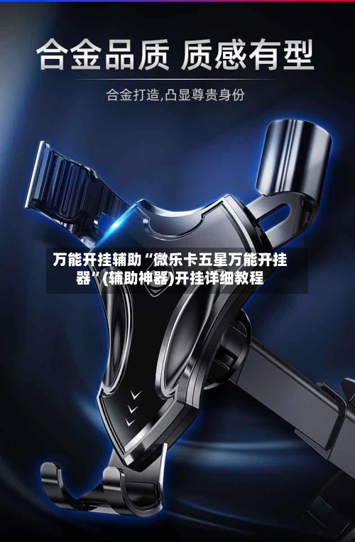 万能开挂辅助“微乐卡五星万能开挂器	”(辅助神器)开挂详细教程-第2张图片