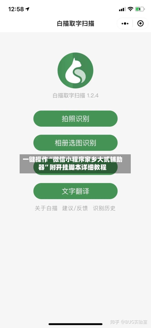 一键操作“微信小程序家乡大贰辅助器”附开挂脚本详细教程-第2张图片