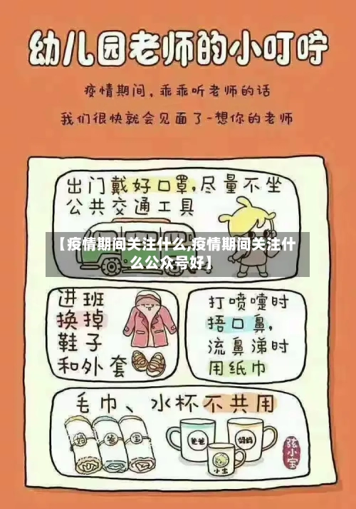 【疫情期间关注什么,疫情期间关注什么公众号好】