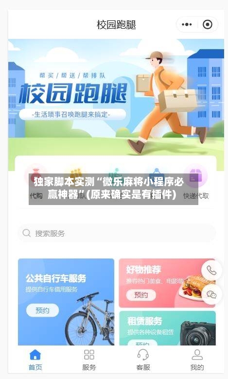 独家脚本实测“微乐麻将小程序必赢神器”(原来确实是有插件)-第3张图片