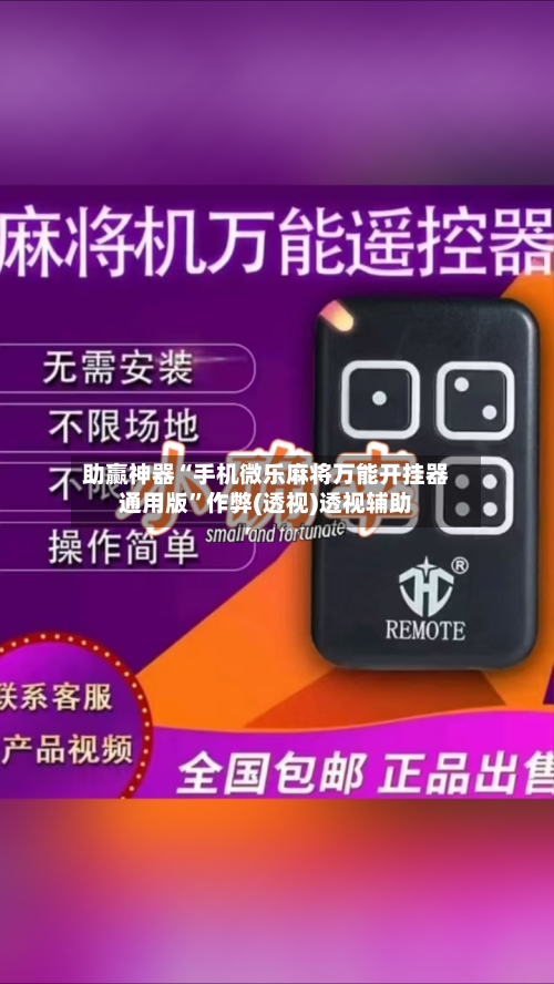 助赢神器“手机微乐麻将万能开挂器通用版”作弊(透视)透视辅助-第3张图片