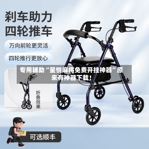 专用辅助“星悦麻将免费开挂神器”原来有神器下载!