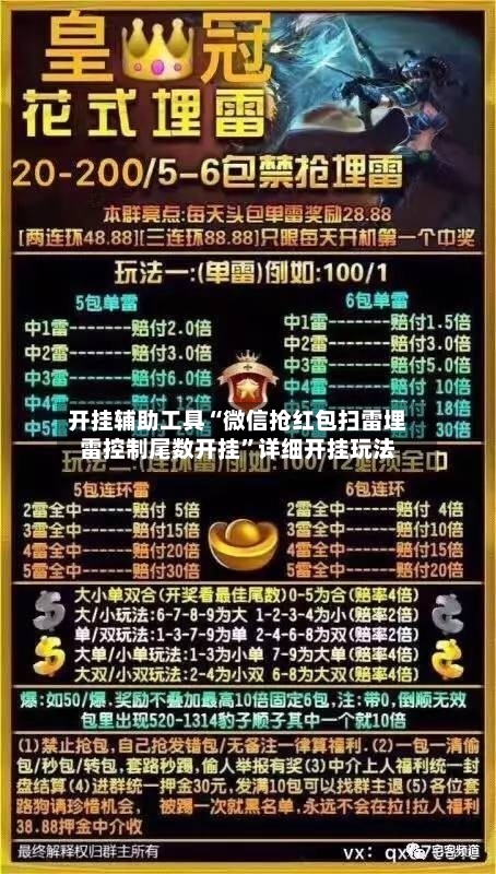 开挂辅助工具“微信抢红包扫雷埋雷控制尾数开挂	”详细开挂玩法-第2张图片