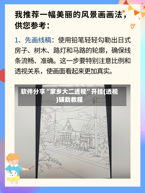 软件分享“家乡大二透视”开挂(透视)辅助教程