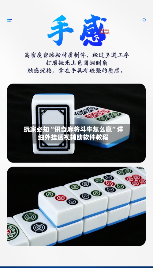 玩家必知“讯奇麻将斗牛怎么赢”详细外挂透视辅助软件教程