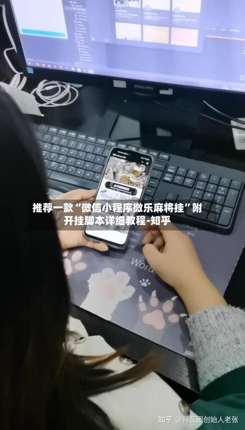 推荐一款“微信小程序微乐麻将挂	”附开挂脚本详细教程-知乎-第2张图片