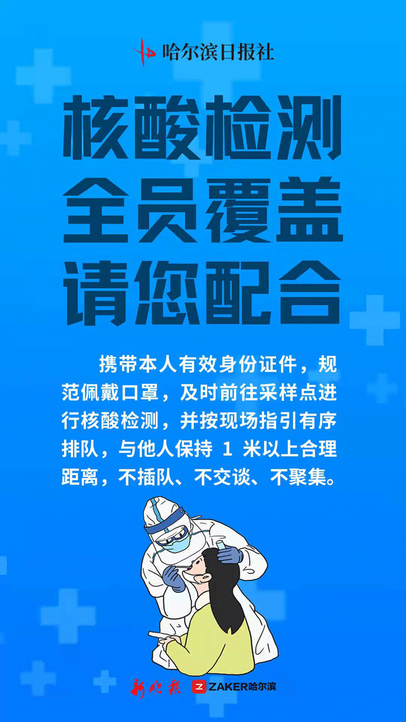 哈尔滨疫情实时播报/哈尔滨疫情最新实时动态