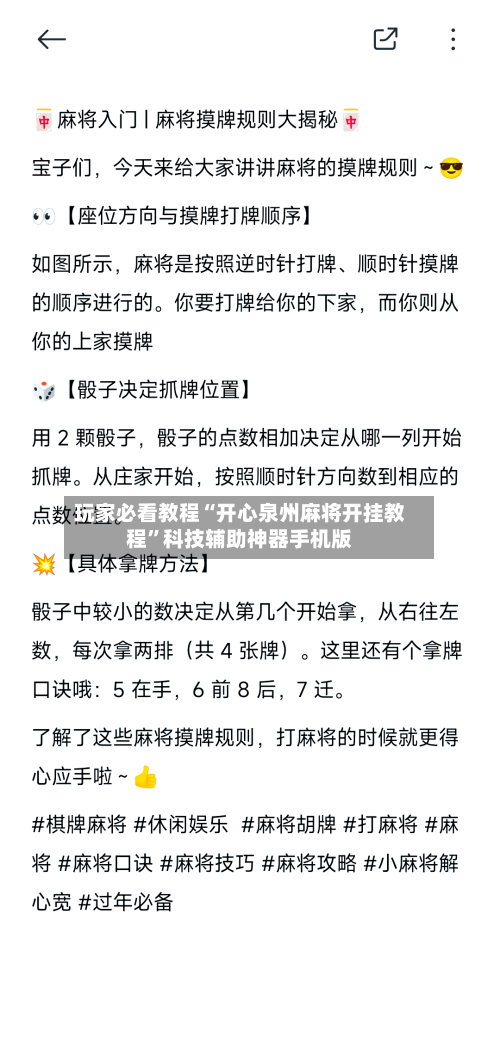 玩家必看教程“开心泉州麻将开挂教程”科技辅助神器手机版
