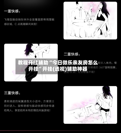 教程开挂辅助“今日微乐亲友房怎么开挂”开挂(透视)辅助神器-第3张图片