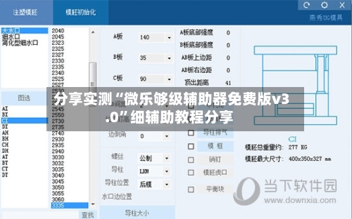 分享实测“微乐够级辅助器免费版v3.0”细辅助教程分享