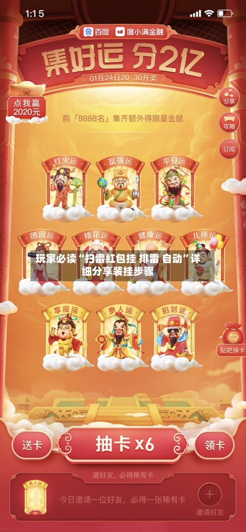 玩家必读“扫雷红包挂 排雷 自动	”详细分享装挂步骤-第2张图片